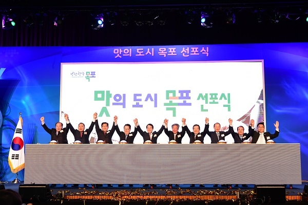▲지난해 4월 맛의 도시 목포 선포식(사진제공=목포시)