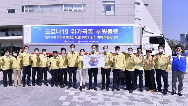 ▲이용섭 광주광역시장이 23일 오전 시청 행정동 앞에서 코로나19 확산으로 어려움을 겪고 있는 대구시민을 위해 광주지역 기업, 시민단체와 시민 등이 기부한 물품을 실은 차량을 환송하기에 앞서 김동찬 광주시의회 의장 및 시의원, 간부 공무원 등과 기념촬영을 하고 있다.(사진제공=광주광역시)