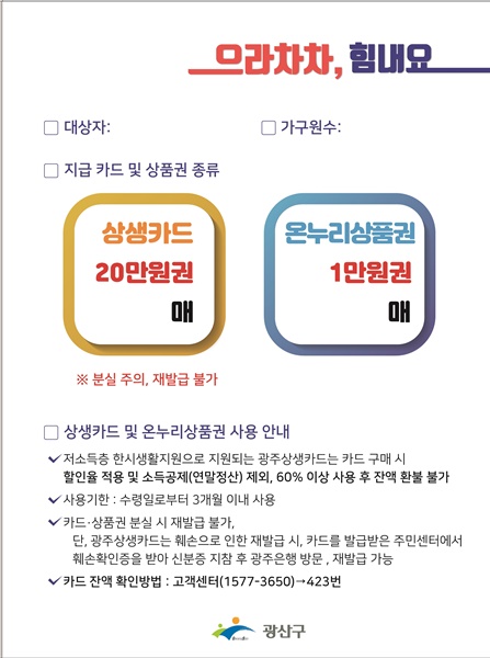 ▲저소득층 한시생활지원 봉투(사진제공=광산구청)
