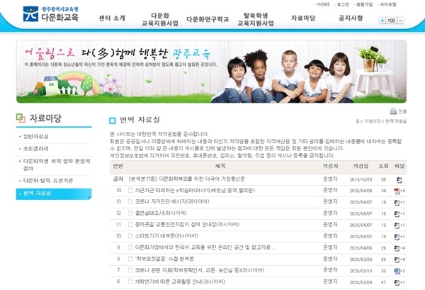 ▲광주시교육청 다문화교육 홈페이지 화면(사진제공=광주광역시교육청)