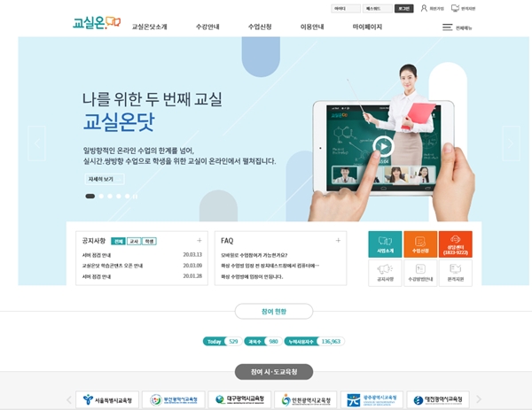 ▲광주시교육청 홈페이지 화면(사진제공=광주광역시교육청)