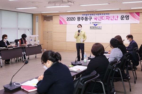 ▲동구가 ‘2020년 국민디자인단’ 발대식을 개최했다.(사진제공=동구청)