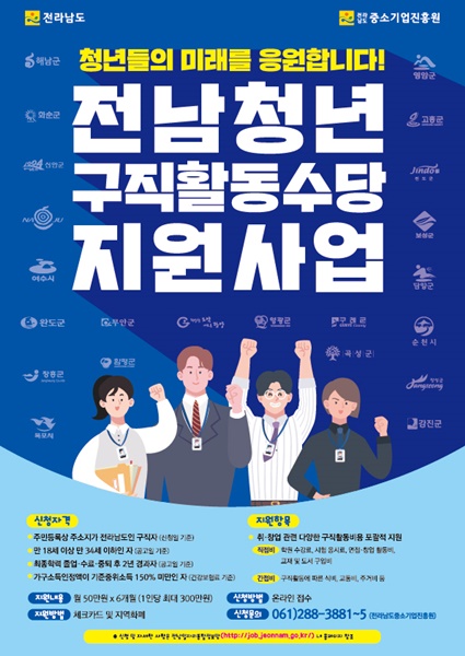 ▲청년 구직활동수당 지원사업 포스터(사진제공=영광군)