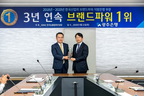 ▲광주은행은 21일 ‘2020년도 한국산업의 브랜드파워(K-BPI)’지방은행 부문 1위 인증식을 개최했다.(사진제공=광주은행)