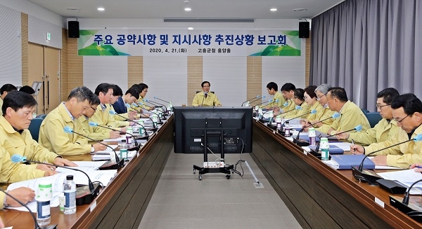 ▲지난 21일 고흥군청 흥양홀에서 민선 7기 주요 공약사항과 지시사항에 대한 추진상황 보고회를 가졌다.(사진제공=고흥군)