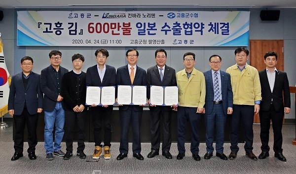 ▲고흥군은 24일 일본 기업, 고흥군수협 등 수출업체가 참석한 가운데 고흥 김 600만불 일본 수출협약을 체결했다.(사진제공=고흥군)