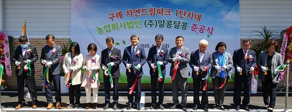 ▲구례군은 친환경식품 클러스터인 구례자연드림파크에 Non-GMO 친환경 콩나물 생산 공장인 ‘알콩달콩 공방’이 건립되어 24일 준공식을 가졌다.(사진제공=구례군)