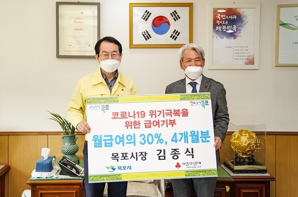 ▲김종식 목포시장이 급여의 30%를 4개월간 전남사회복지공동모금회에 기부하기로 했다.(사진제공=목포시)