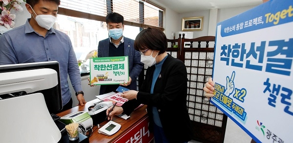 ▲광주시 북구는 지역 소상공인들의 매출 증대를 위해 공직자 ‘착한 선결제 챌린지’ 캠페인을 진행하고 있다.(사진제공=북구청)