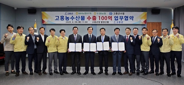 ▲고흥군은 지난 28일 NH농협무역, 두원농협, 고흥군수협, NH농협 고흥군지부과 지역농수산물 100억원 규모 수출협약을 체결하고 기념촬영을 하고 있다.(사진제공=고흥군)