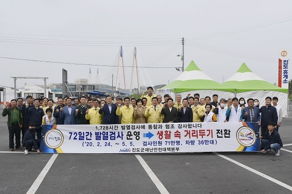 ▲진도의 관문인 진도대교에서 실시하던 발열체크장을 5일부로 종료했다.(사진제공=진도군)