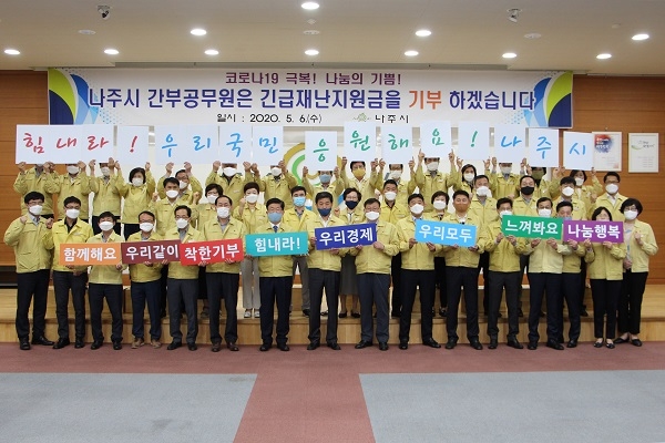 ▲나주시는 5급 이상 간부공무원들이 긴급재난지원금을 기부하기로 했다.(사진제공=나주시)