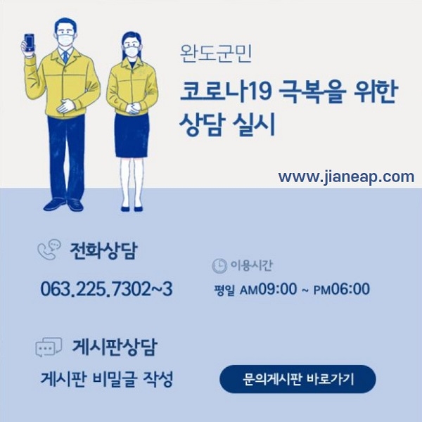 ▲완도군은 코로나19 스트레스 극복 위해 심리상담 프로그램을 운영한다.(사진제공=완도군)