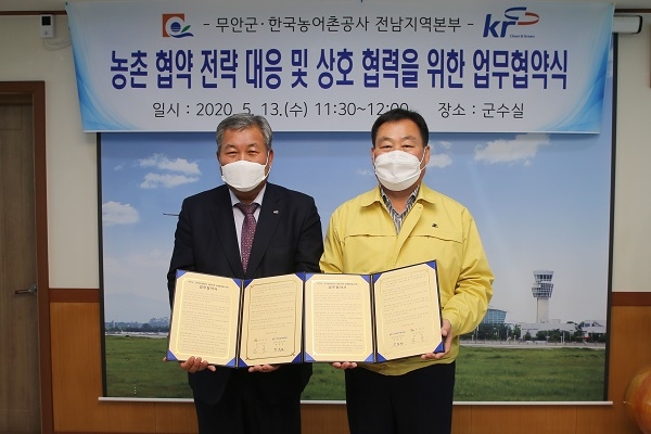 ▲무안군은 한국농어촌공사 전남지역본부와 농촌협약전략 대응 및 상호협력을 위한 업무협약식을 갖고 기념촬영을 하고 있다.(사진제공=무안군)