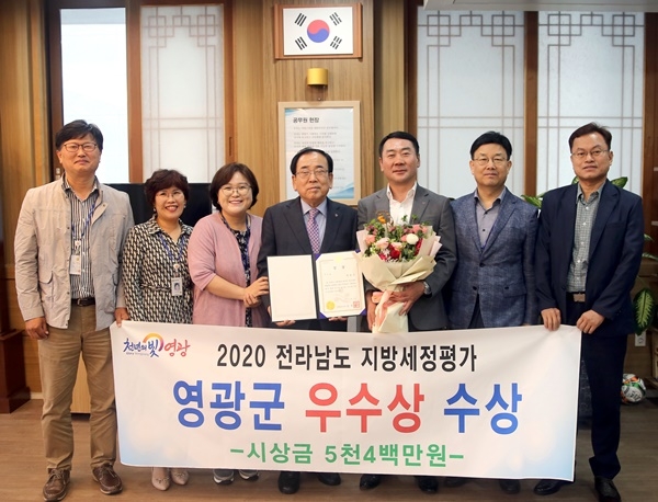 ▲영광군은 15일 2020년 전라남도 지방세정 종합평가에서 우수상을 수상했다.(사진제공=영광군)