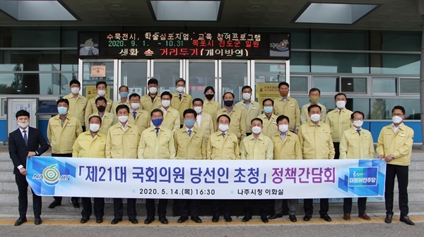 ▲나주시는 지난 14일 시청 이화실에서 신정훈 제21대 국회의원 당선인과 정책간담회를 가졌다.(사진제공=나주시)
