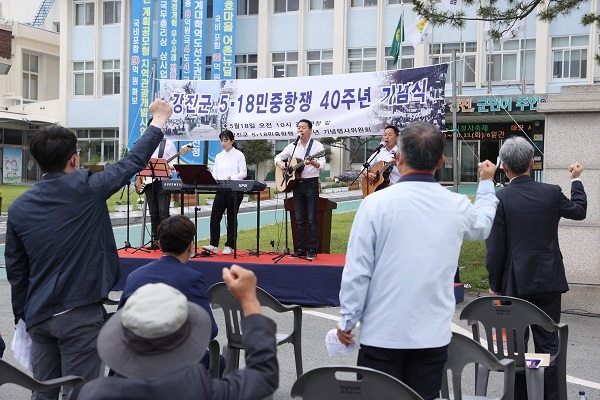 ▲강진군 5‧18 민중항쟁 40주년 기념행사위원회에서는 5‧18민중항쟁 40주년을 맞이해 강진군청 앞 광장에서 기념행사를 열었다.(사진제공=강진군)
