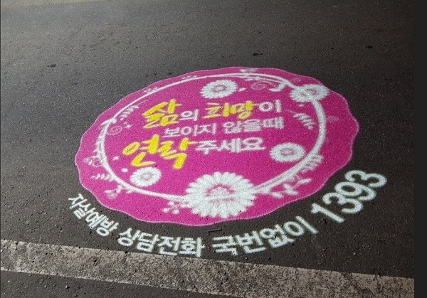 ▲구례군은 자살예방 ‘생명사랑 로고젝터’를 설치했다.(사진제공=구례군)
