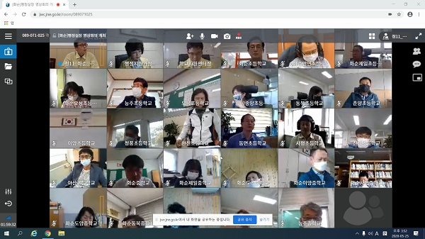 ▲화순교육지원청은 25일 관내 초‧중학교 행정실장을 대상으로 영상회의를 개최했다.(사진제공=화순교육지원청)