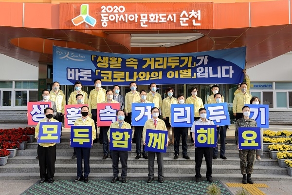 ▲순천시는 지난 25일 ‘유관기관 합동대책회의’를 개최하고 생활속 거리두기 캠페인을 펼쳤다.(사진제공=순천시)