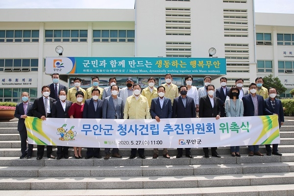 ▲무안군은 청사건립 추진위원회 위촉식을 가졌다.(사진제공=무안군)