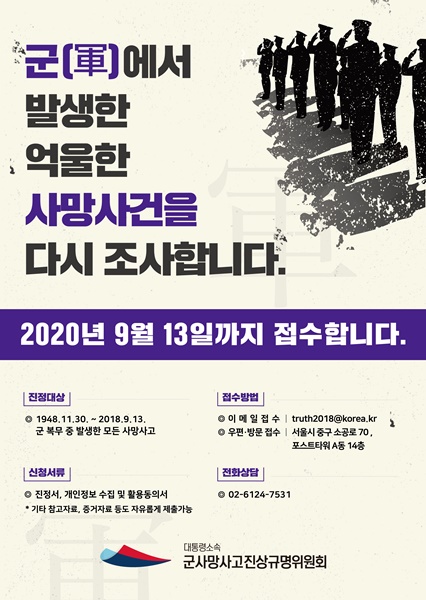 ▲구례군은 군 복무 중 사망사고자의 유족들이 보다 많이 진정 접수할 수 있도록 홍보 활동을 하가기로 했다.(사진제공=구례군)