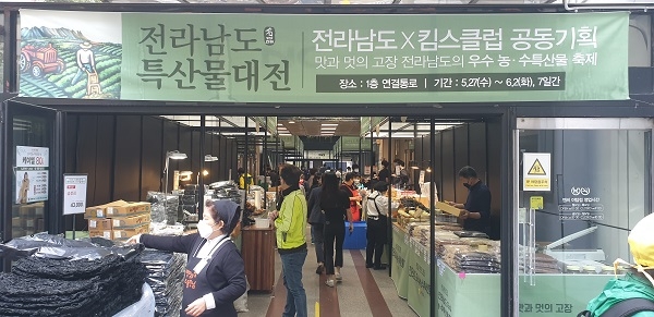 ▲전남 농수특산물 NC백화점 직거래장터(사진제공=전라남도)