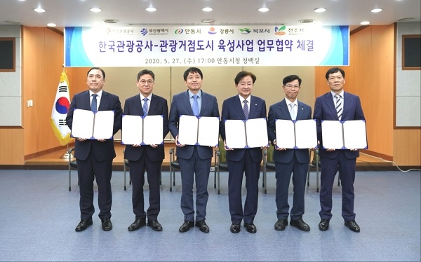 ▲지난 27일 한국관광공사와 국제관광거점도시 및 지역관광거점도시 (목포, 전주, 안동, 강릉)들은 안동시청에서 ‘관광거점도시 육성 지원’ 업무협약을 체결했다.(사진제공=목포시)