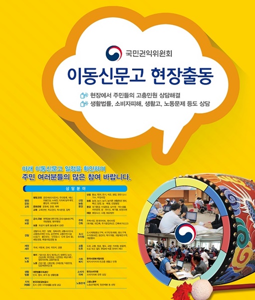 ▲이동신문고 포스터(사진제공=목포시)