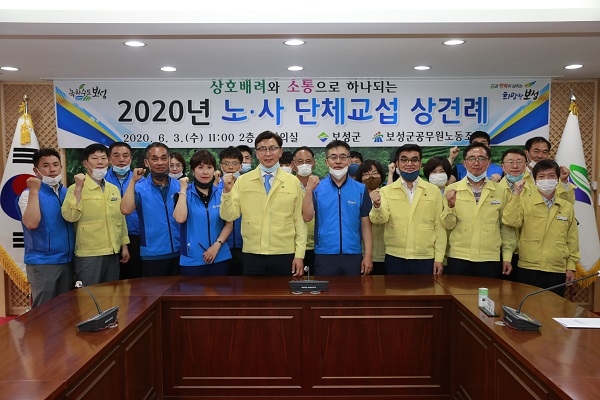 ▲보성군과 보성군공무원노동조합은 지난 3일 2020년도 단체교섭 상견례를 개최했다.(사진제공=보성군)