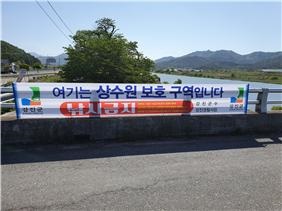 ▲상수원 보호구역 안내 현수막 및 낚시 금지 구역 안내 표지판(사진제공=강진군)