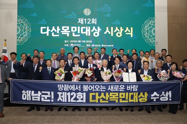 ▲해남군이 19일 제12회 다산목민대상 시상식에서 행정안전부장관상을 수상했다.(사진제공=해남군)