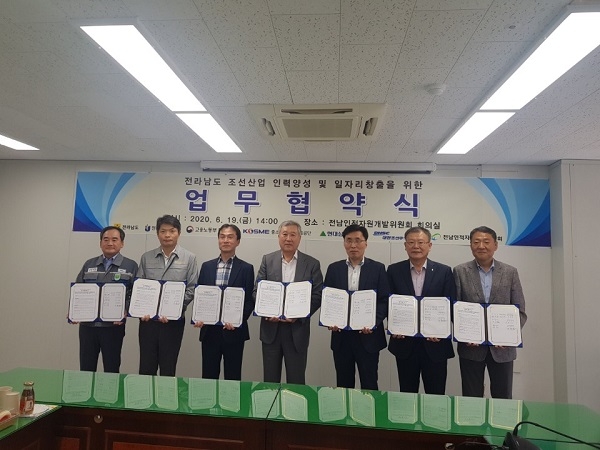 ▲전라남도교육청은 19일 전라남도, 고용노동부 목포고용노동지청, 중소벤처기업진흥공단 전남지역본부, 전남인적자원개발위원회, 현대삼호중공업(주), 대한조선(주) 등 7개 기관이 ‘조선산업 인력양성 및 일자리창출을 위한 유관기관 간 업무협약’을 체결했다.(사진제공=전라남도교육청)