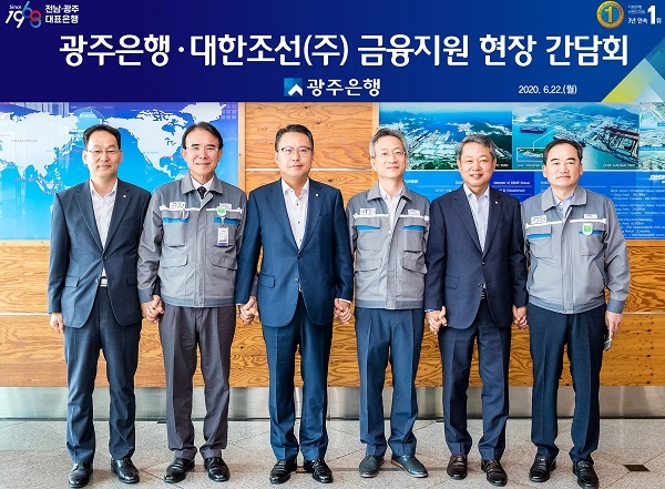 ▲광주은행은 ‘코로나19’의 여파가 겹치며 어려움을 겪고 있는 지역 조선업체인 ‘대한조선(주)’에 운영자금을 지원했다.(사진제공=광주은행)