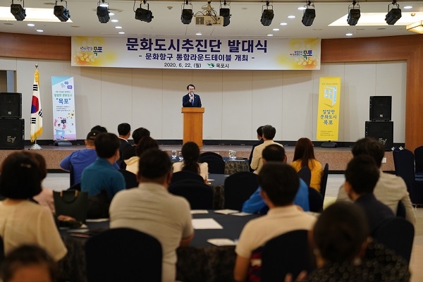 ▲목포시는 지난 22일 ‘문화도시 추진단 발대식’을 개최했다.(사진제공=목포시)