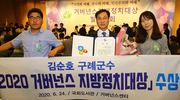 ▲김순호 구례군수는 지난 24일 ‘2020 거버넌스 지방정치대상’ 시상식에서 공동체 역량 증진 부문 우수상을 수상했다.(사진제공=구례군)