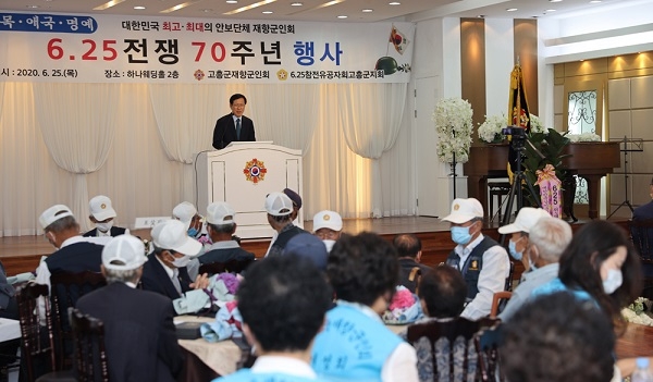 ▲고흥군은 25일 하나웨딩홀에서 ‘6.25전쟁 제70주년 기념행사’를 개최했다.(사진제공=고흥군)