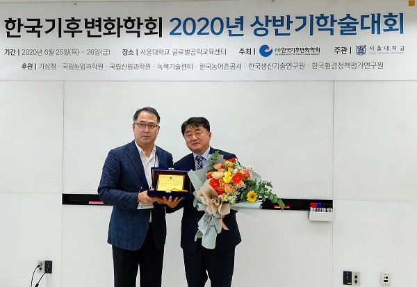 ▲한국농어촌공사는 지난 25일 ‘2020년 상반기 한국기후변화학회 학술대회’에서 공로상을 수상했다.(사진제공=한국농어촌공사)