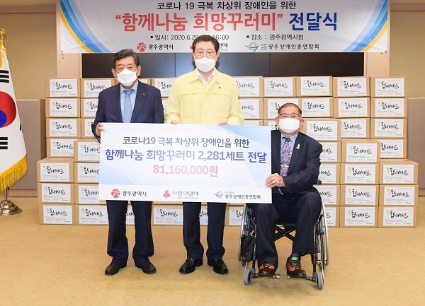 ▲이용섭 광주광역시장이 29일 오후 시청 비즈니스룸에서 광주사회복지공동모금회, (사)광주장애인총연합회와 ‘함께 나눔 희망꾸러미’ 전달식을 가진 후 기념촬영을 하고 있다. (왼쪽부터 한상원 광주사회복지공동모금회 회장, 이용섭 광주광역시장, 이인춘 광주장애인총연합회 회장.사진제공=광주광역시)