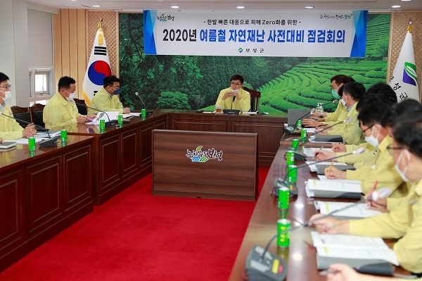 ▲2020년 여름철 자연재난 사전대비 점검회의 모습(사진제공=보성군)