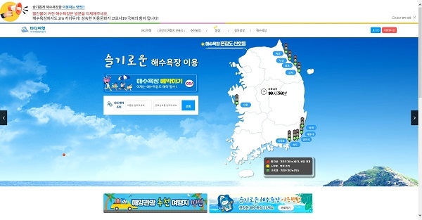 ▲해양수산부 '바다여행' 해수욕장 사전예약 메인 화면 이미지(사진제공=전라남도)