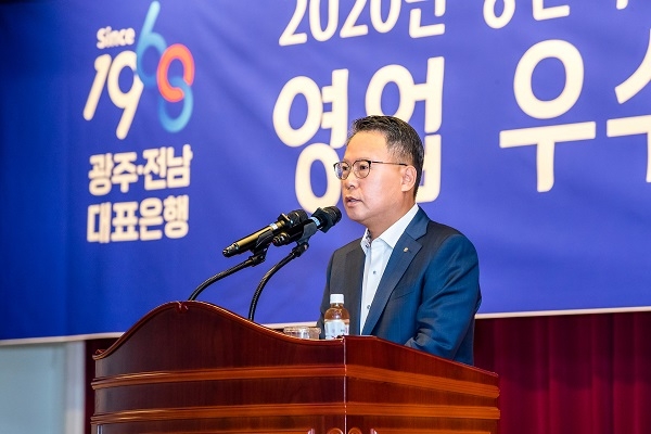 ▲광주은행은 15일부터 오는 20일까지 본점에서 2020년 하반기 경영전략회의를 개최한다.(사진제공=광주은행)