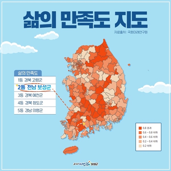 ▲보성군은 대한민국 행복지도에서 ‘삶의 만족도’ 부문 전국 2위를 차지했다.(사진제공=보성군)