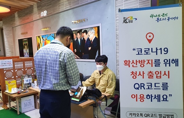 ▲영암군은 코로나19 예방 및 확산방지를 위해 오는 22일부터 QR코드 기반 전자출입명부(Ki-Pass)를 도입·시행 한다.(사진제공=영암군)