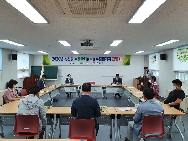 ▲무안군은 농산물 수출확대를 위한 간담회를 개최했다.(사진제공=무안군)