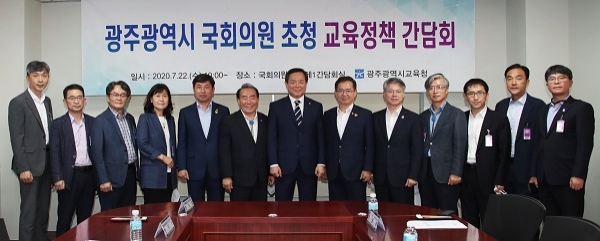 ▲광주시교육청이 22일 국회의사당 의원회관에서 ‘광주시교육청-지역 국회의원 정책간담회’를 개최했다.(사진제공=광주광역시교육청)