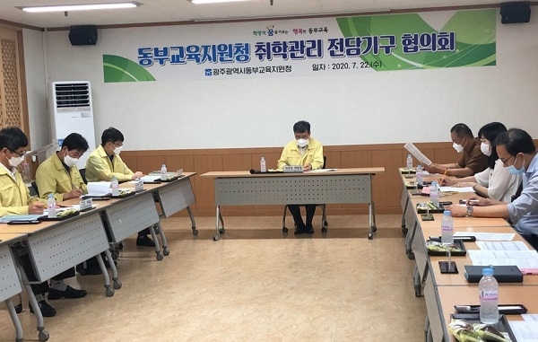 ▲광주동부교육지원청이 중회의실에서 ‘2020학년도 취학관리 전담기구 협의회’를 개최했다.(사진제공=광주광역시교육청)