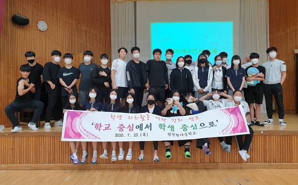 ▲함평월야중학교는 23일 전교생을 대상으로 리더십 캠프 행사를 가졌다.(사진제공=함평월양중학교)