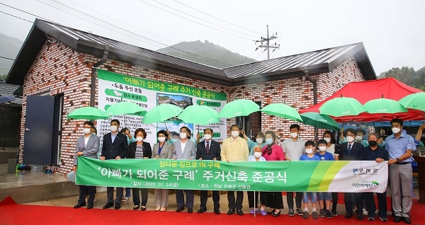 ▲구례군 산동면 시랑마을에서 24일 ‘아빠가 되어준 구례-만 원으로 집 짓기’주택 신축 준공식이 진행됐다.(사진제공=구례군)