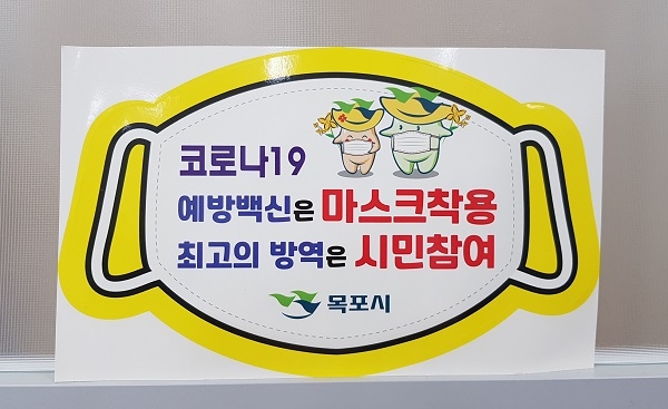 ▲목포시가 지역사회 코로나19 확산을 막기 위해 ‘3行 3禁’ 방역수칙 준수를 당부했다.(사진제공=목포시)